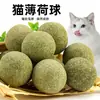 Pelota de hierba gatera juguete para gatos lamer lamer gato feliz palo palo a la pared autoentretenimiento alivio del aburrimiento juguete dental para gatos suministros para mascotas