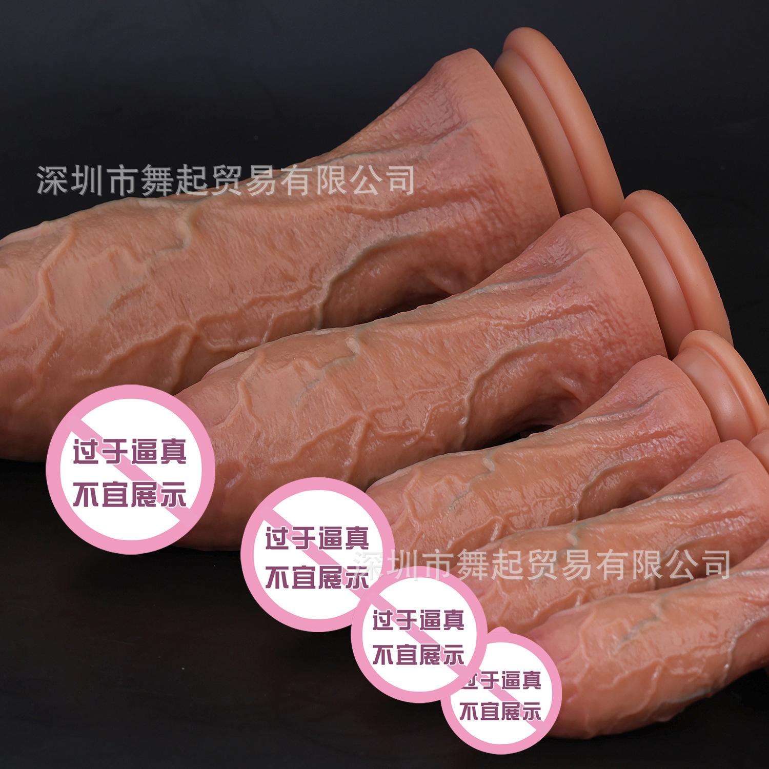 阳具超大假阴茎
