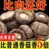 Recién llegado: Champiñones Shiitake Secos Estilo Granja 500g, Carne Gruesa, Sin Raíz, Producto Fresco, Peso Bruto No Peso Neto, Producto Especial 250g