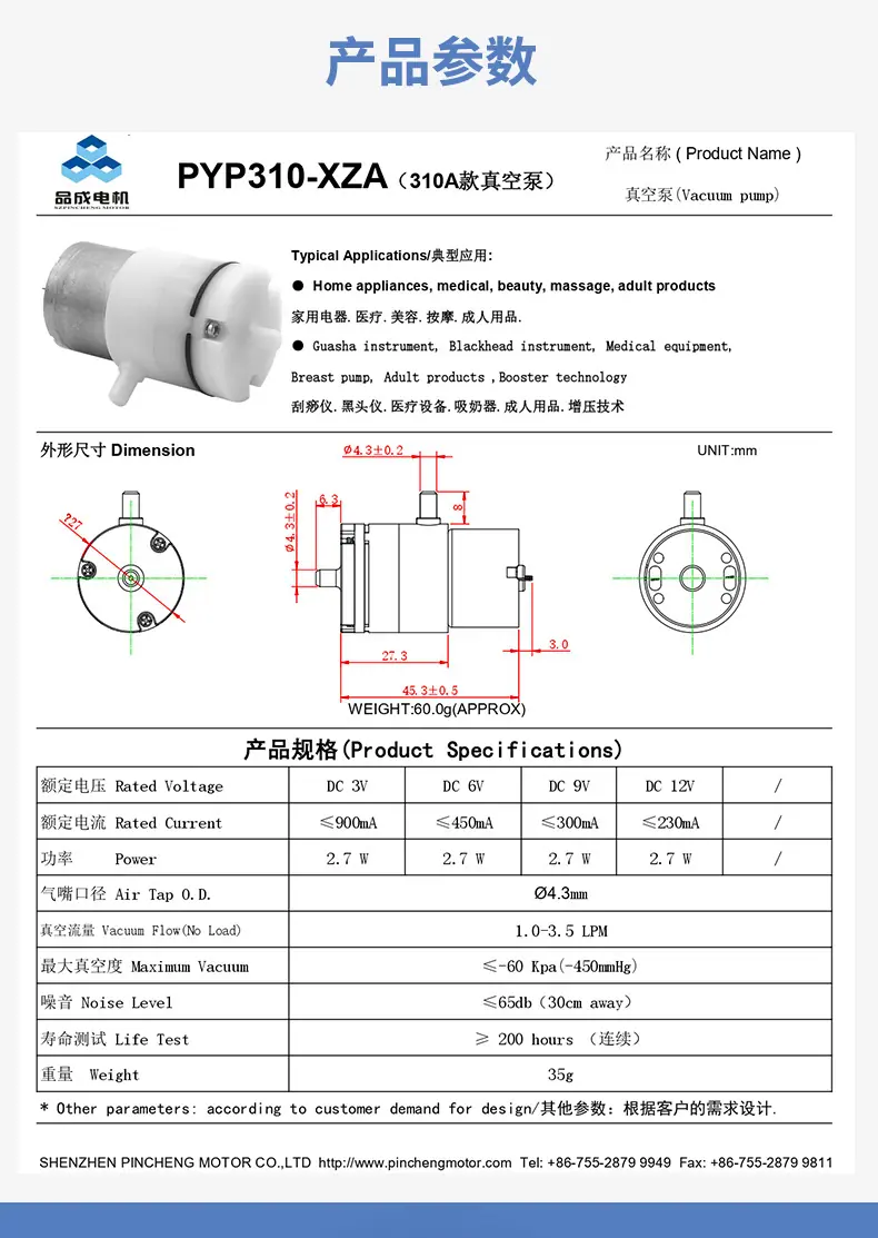 310A真空泵品成实业详情页_02.jpg