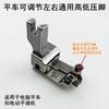 Máquina de coser eléctrica con prensatelas universal de alto y bajo voltaje, ajustable a izquierda y derecha, para computadora, con línea abierta, tope de costilla y posicionamiento