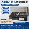 Eletrodos de Solda de Aço Inoxidável Shanghai Weld Star CHS102 022 302 402 2209 etc.