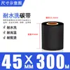 Cinta de Carbono Lavable de Alta Calidad, Resistente a Altas Temperaturas y Lavable, Material Consumible Universal para Etiquetas de Ropa y Etiquetas Lavables de Código de Barras