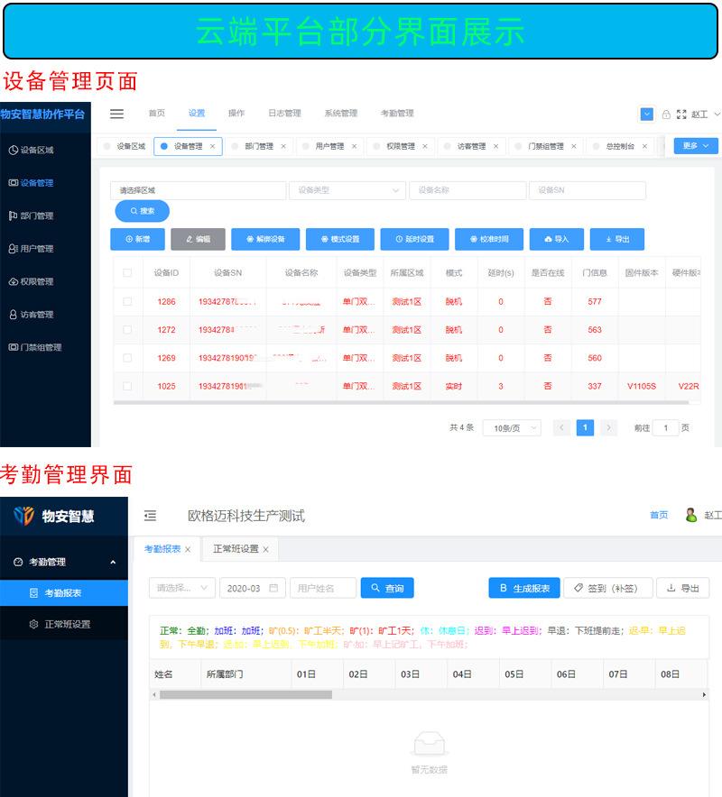 设备管理、考勤界面.jpg