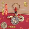 Llavero con colgante de moneda de cinco emperadores del zodiaco de chismes de latón, para bolso de hombre y mujer, con forma de llave de coche, para girar el dinero.
