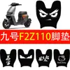 Adecuado para el patinete eléctrico Ninebot F2Z110; Alfombrilla para reposapiés Ninebot F2Z110, almohadilla para reposapiés con patrón de espiral, accesorio decorativo