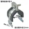 Abrazadera de Tubo de Acero en Forma de C, Abrazadera de Tubo Galvanizada en Forma de P, Haz de Tubos en Forma de P, Abrazadera de Tubo de Acero en Forma de C, Aro en Forma de P, Almohadilla de Goma para Abrazadera en Forma de P