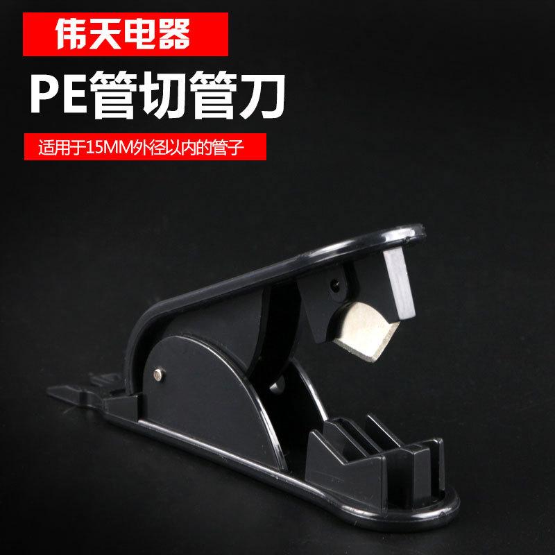 PE管切管刀（黑色）