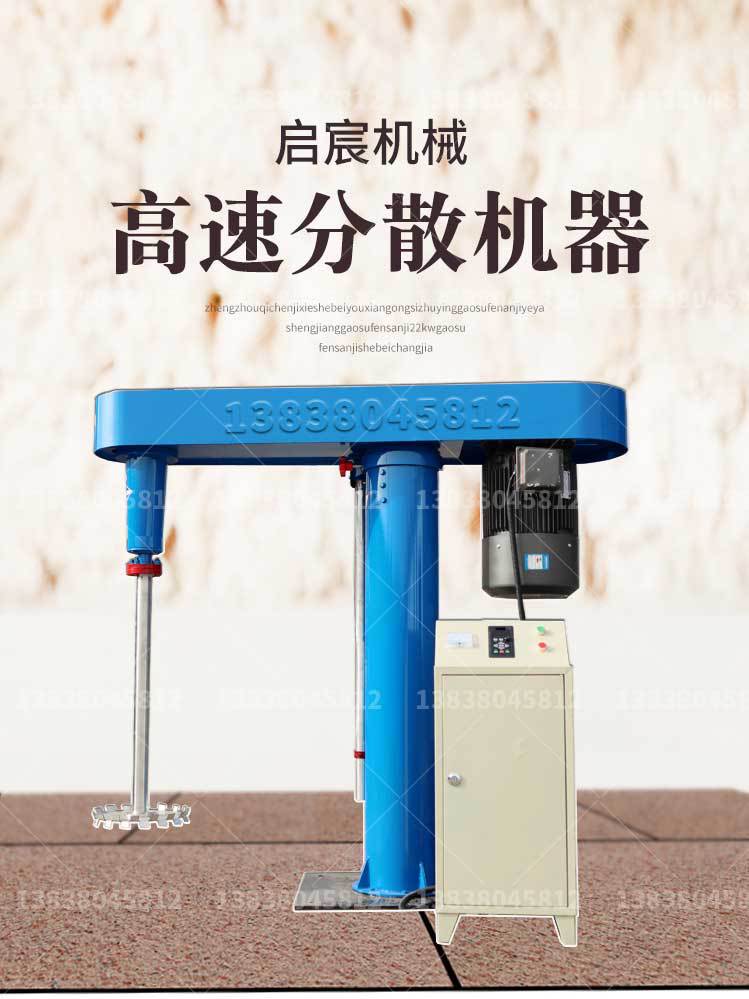 高速分散机_01.jpg
