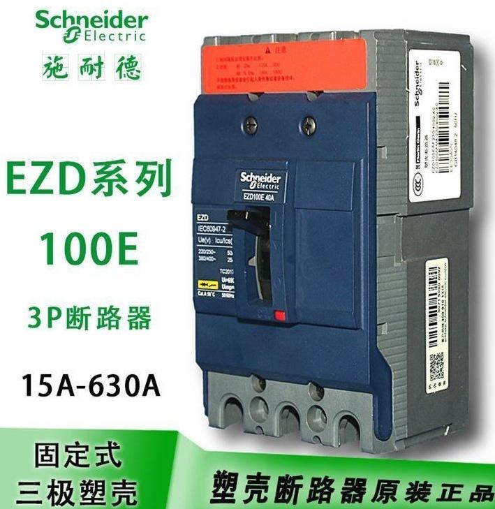 塑壳断路器22