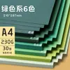 Yuanhao A4 Cartulina de Colores Dura Jardín de Infancia Hecho a Mano Blanco Negro Verde Azul Rojo Cartulina de Colores 230g