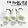 Conexões PPR Zheyang 1/2 polegada, 3/4 polegada, 1 polegada aquecedor de água pequenas conexões aço inoxidável tampa de cobre cotovelo T acessórios de fusão a quente