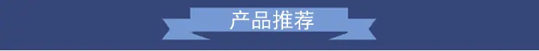 爆款推荐