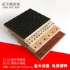 Panel Acústico de Madera Maciza Grado E0 Pared Techo Cerámica Aluminio Perforado Retardante de Llama Panel Decorativo Multicapa Microporoso