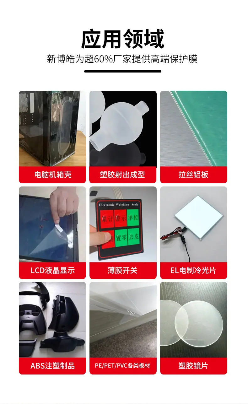 PE网纹保护膜