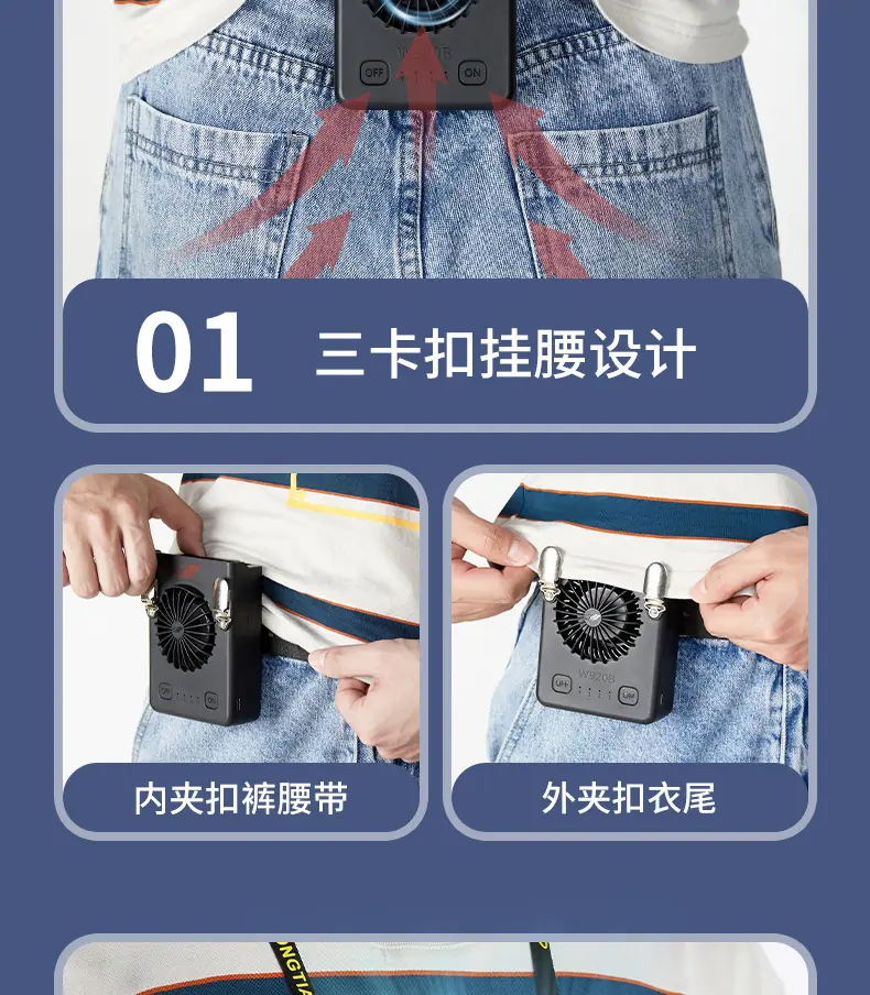 挂腰风扇_13.jpg