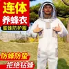 Ropa Anti-abejas Conjunto completo de protección transpirable para apicultura Abejas Ropa Anti-abejas Engrosada Herramientas especiales para atrapar abejas