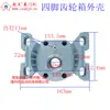 Base de Engrenagem para Abridor de Porta de Rolo Elétrica Zhangzhou Base de Pé de Engrenagem de Motor de Porta de Rolo Caixa de Redução de Motor de Porta de Rolo