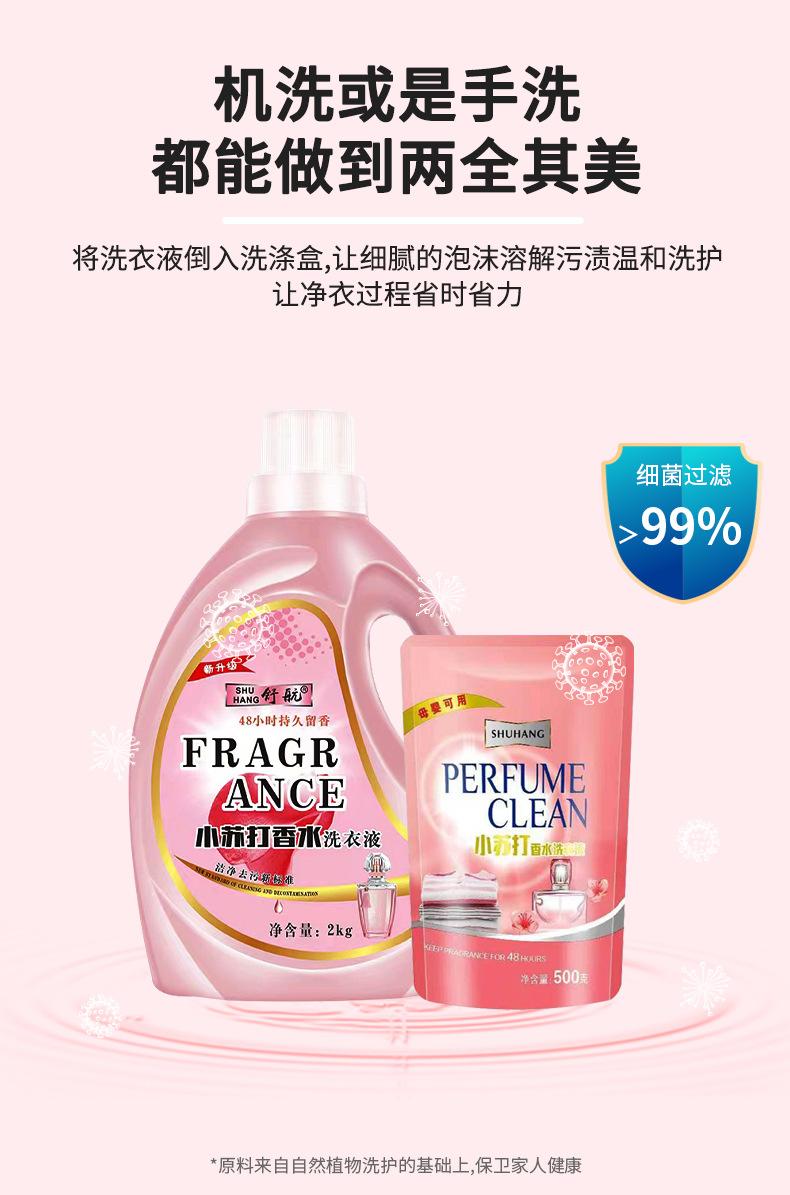 香水洗衣液详情2_07