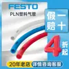 Festo Mangueira Pneumática Festo Pln-4X0/75-Nt Compressor de Ar Tubo de Ar à Prova de Explosão Tubo de Ar Pe Padrão
