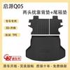 Tpe Changan Qiyuan 07a06q05 Accesorios de Modificación Tapete de Cajuela Coche de Origen Edición Zhenxiang Tapete Trasero Especial