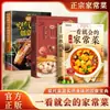 Platillos Caseros Fáciles de Preparar Que Puedes Aprender de un Vistazo: Libro de Recetas para Principiantes de Platos Caseros, una Colección Exhaustiva de Platos Caseros, y el Libro Auténtico del Programa "Un Bocado de China".