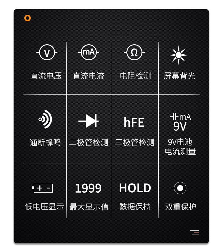 万用表