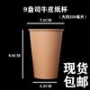 Vaso de papel desechable personalizado de 9 oz, vaso de papel publicitario, logotipo personalizado impreso, vaso grueso para bebidas calientes de 250 ml