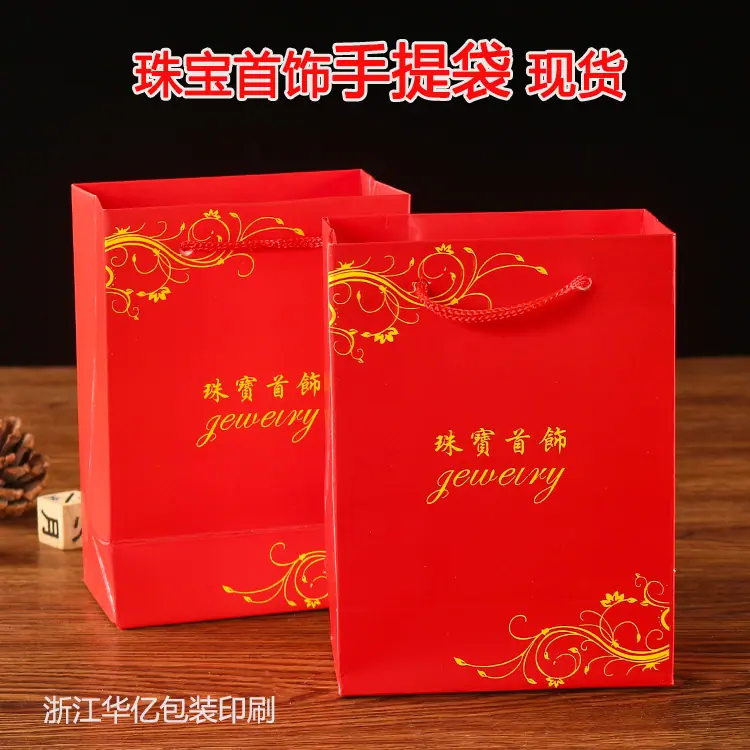 珠宝首饰手提袋纸袋1111.jpg
