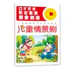 Juegos de Entrenamiento de Artes Escénicas Dramáticas Infantiles Comedias del Día del Niño tienen 4 libros ilustrados de iluminación para bebés
