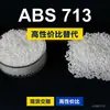 Gránulos de plástico ABS 713, ABS de producción nacional como sustituto de materias primas importadas, KUMHO 713