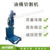 Máquina de corte de barril de óleo residual semiautomática, pequena máquina de desmontagem de barril de ferro cilíndrico vertical, máquina elétrica de elevação e abertura hidráulica