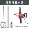 Mezclador de pintura mezclador industrial de alta potencia manual eléctrico portátil hormigón cemento masilla tinta