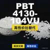 Gránulos de plástico PBT 4130104VU, PBT de producción nacional como alternativa a las importaciones, Changchun LONGLITE 4130104VU