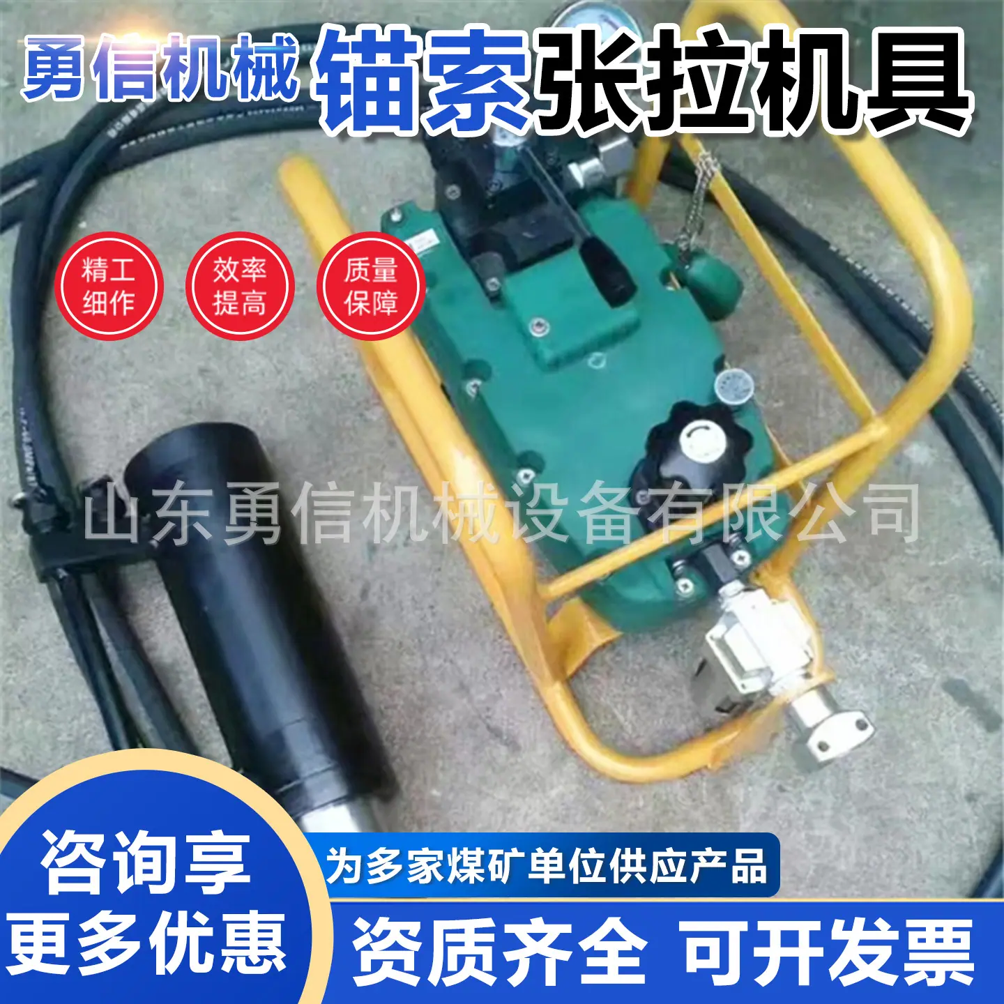 勇信锚索张拉机具主图6