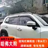 Deflectores de Lluvia para Coche Se Usan Especialmente para Haval Big Dog Accesorios de Tira de Lluvia para Cejas de Ventana Lluvia Deflectores Modificados Venta al por Mayor