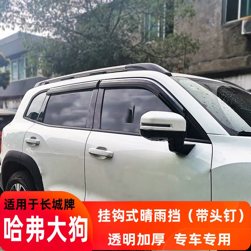 哈弗大狗