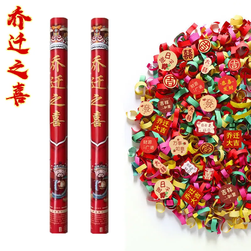 乔迁之喜彩