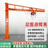 Estación de trabajo con grúa pluma para elevación de materiales, movimiento de piezas de trabajo, manipulación de materias primas, taller de grúa giratoria, carga y descarga de mercancías, operaciones de elevación, grúa pluma