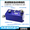 Máquina de enrolamento automática de alta velocidade, máquina de costura, máquina de bordado de padrões, máquina de moldes, enrolador de bobinas, pequeno enrolador de linha