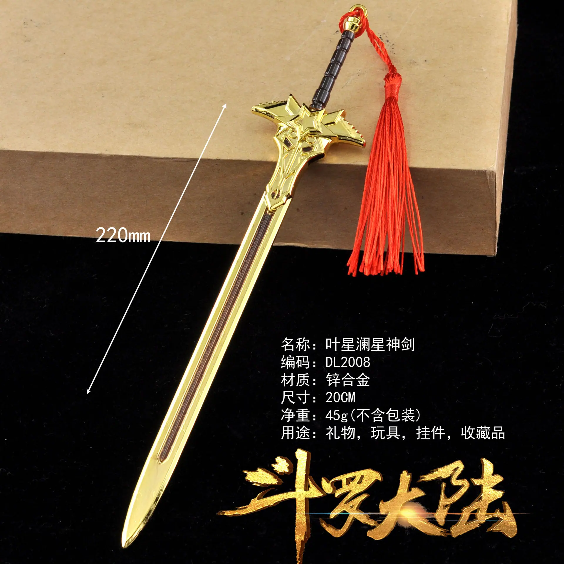 DL2008叶星澜星神剑副本.jpg