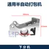 Accesorios Toppacker Cubierta de Engranajes Soporte de Motor de Salida Alimentación de Correa y Reversa de Correa Ramas Piezas de Aluminio
