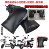 Juego de Manijas para Coche Eléctrico Juego de Manijas para Motocicleta de Invierno Guantes de Cuero PU Protector de Manos Engrosado a Prueba de Viento Impermeable A Prueba de Frío Cálido para Hombres y Mujeres