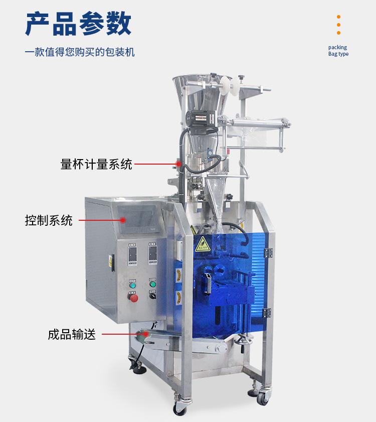 小立式颗粒包装机_09