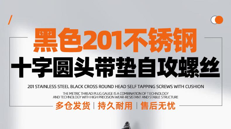 黑色210不锈钢十字圆头带垫自攻螺丝_01_01.jpg