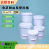 Balde Plástico Espessado de Grau Alimentício para Conservar Legumes, Pequeno Balde Branco Transparente para Água, Balde Redondo, Balde Selado para Tinta, Balde para Água-Viva 5L 10L 20L