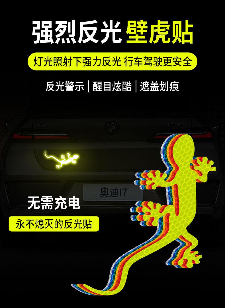 壁虎反光贴_01.jpg