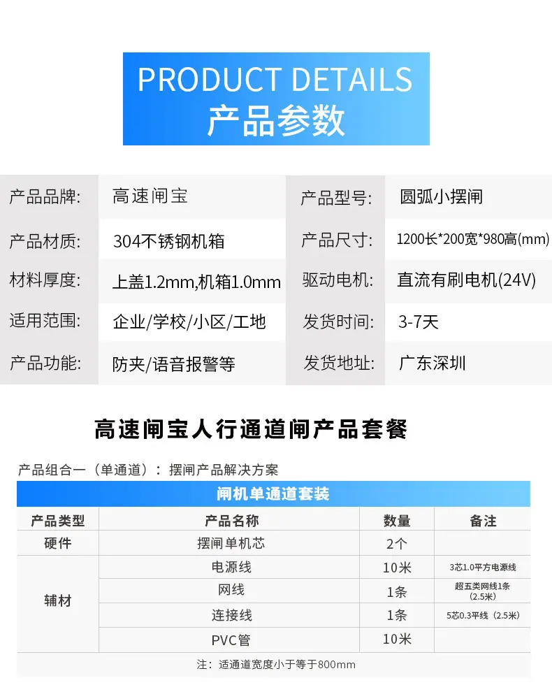摆闸规格表微泊