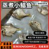 Peixe Pomfret Inteiro Pequeno Cozido no Vapor Artesanal com Carne Macia como Petiscos para Cachorros