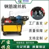 Máquina roscadora de cabeza de rosca recta, Máquina roscadora de barras de acero totalmente automática, Máquina hidráulica todo en uno para roscado y fileteado de barras de acero